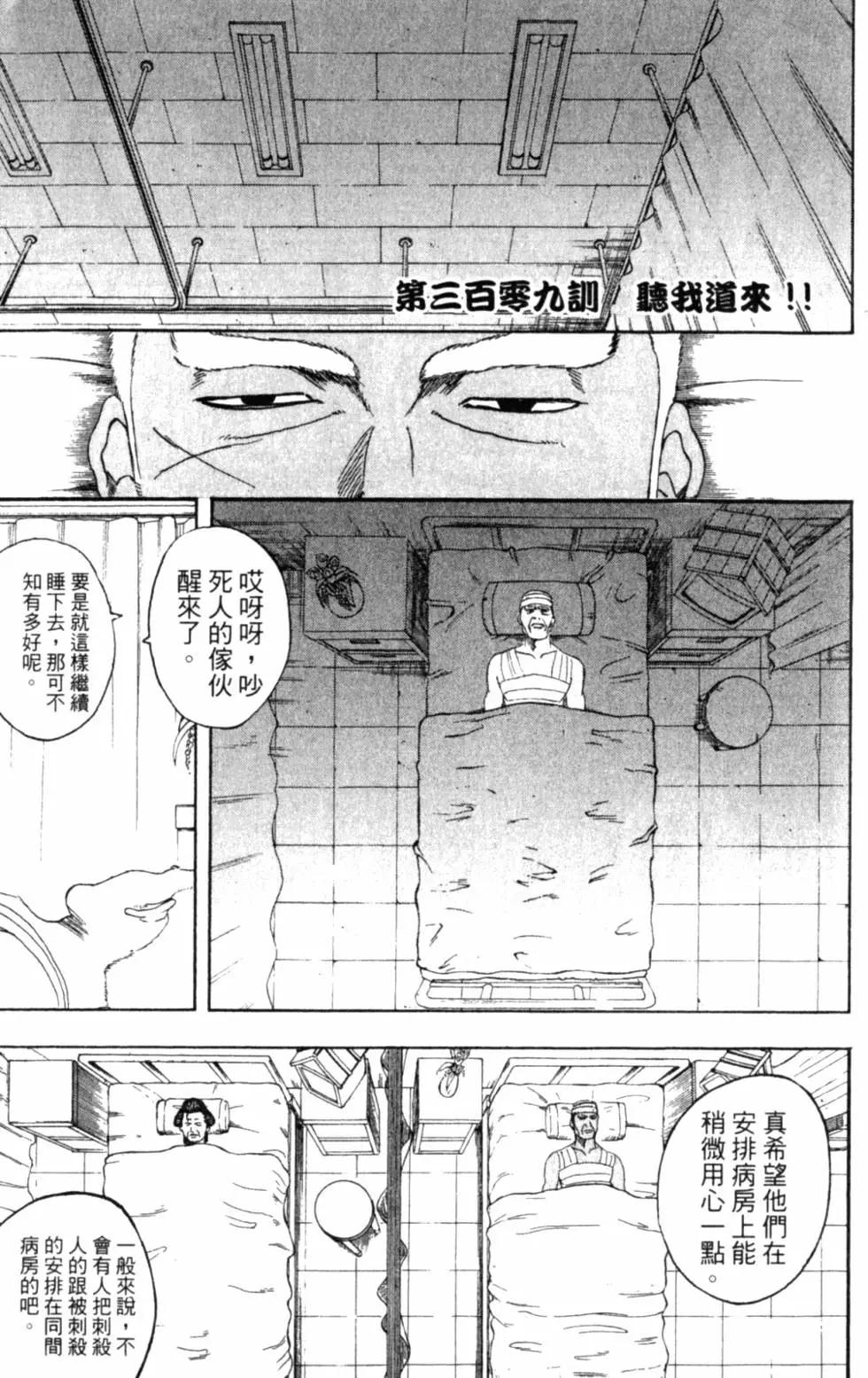 银魂Gintama - 第35卷(4/4) - 3