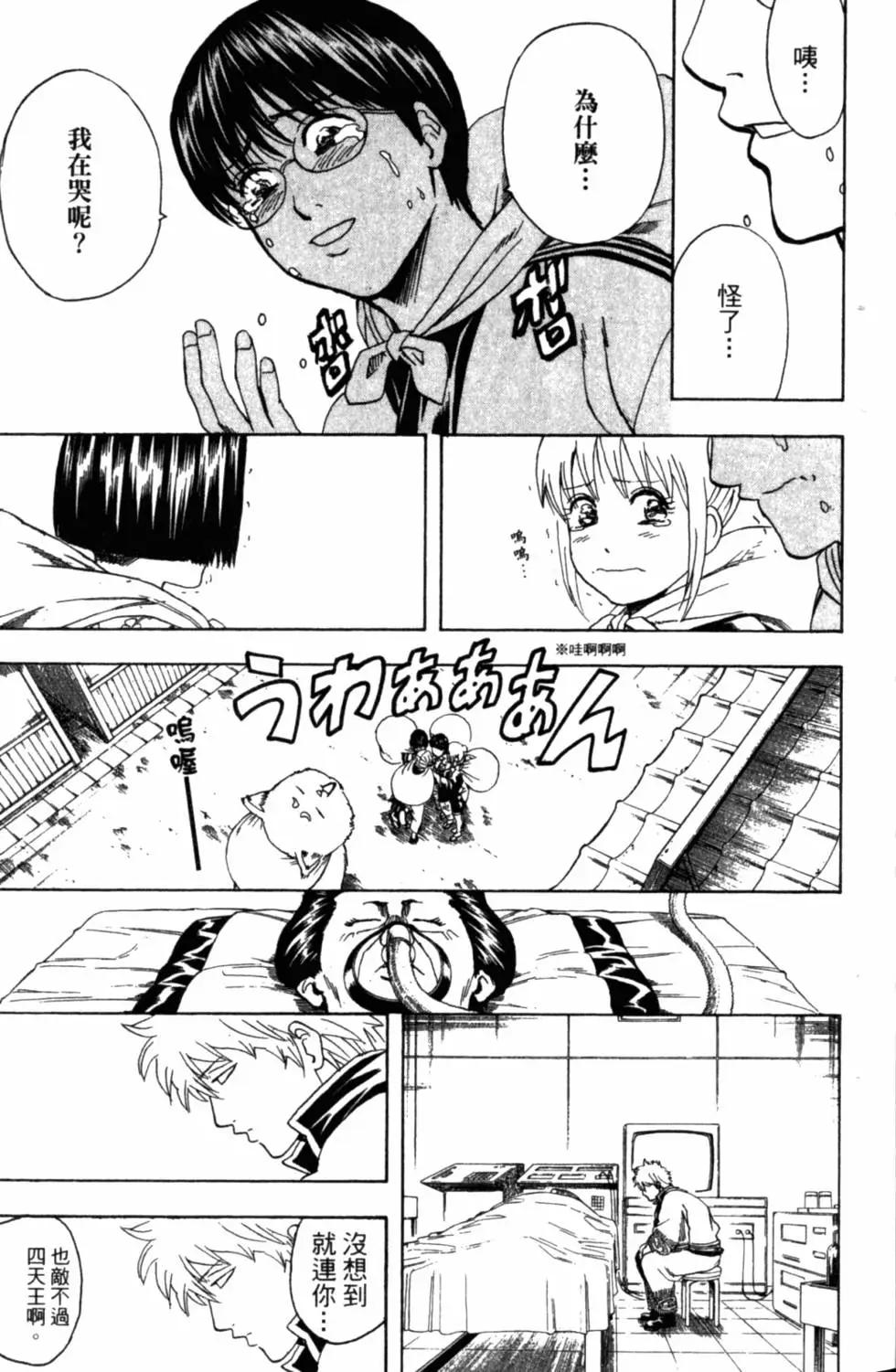 銀魂Gintama - 第35卷(1/4) - 2