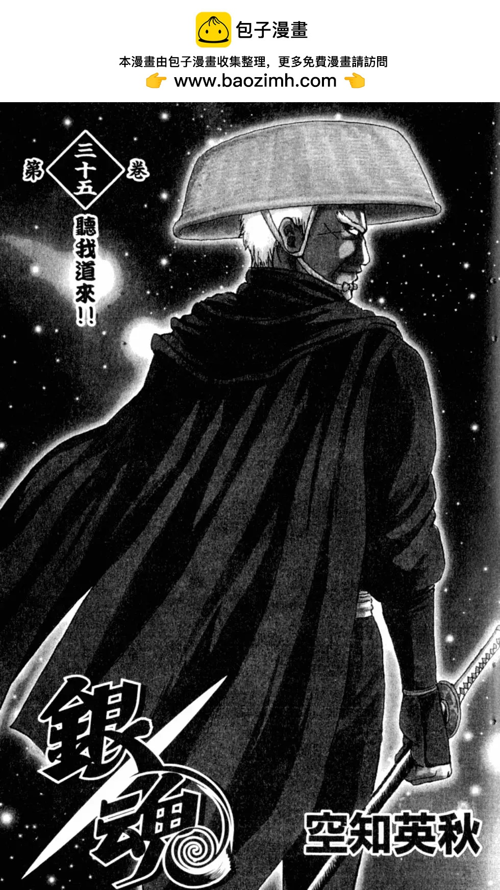 銀魂Gintama - 第35卷(1/4) - 2