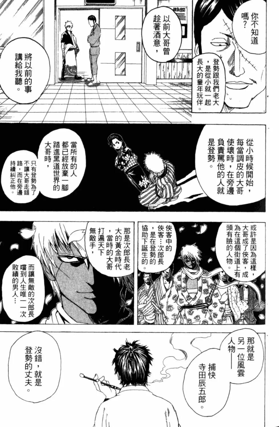 銀魂Gintama - 第35卷(1/4) - 4