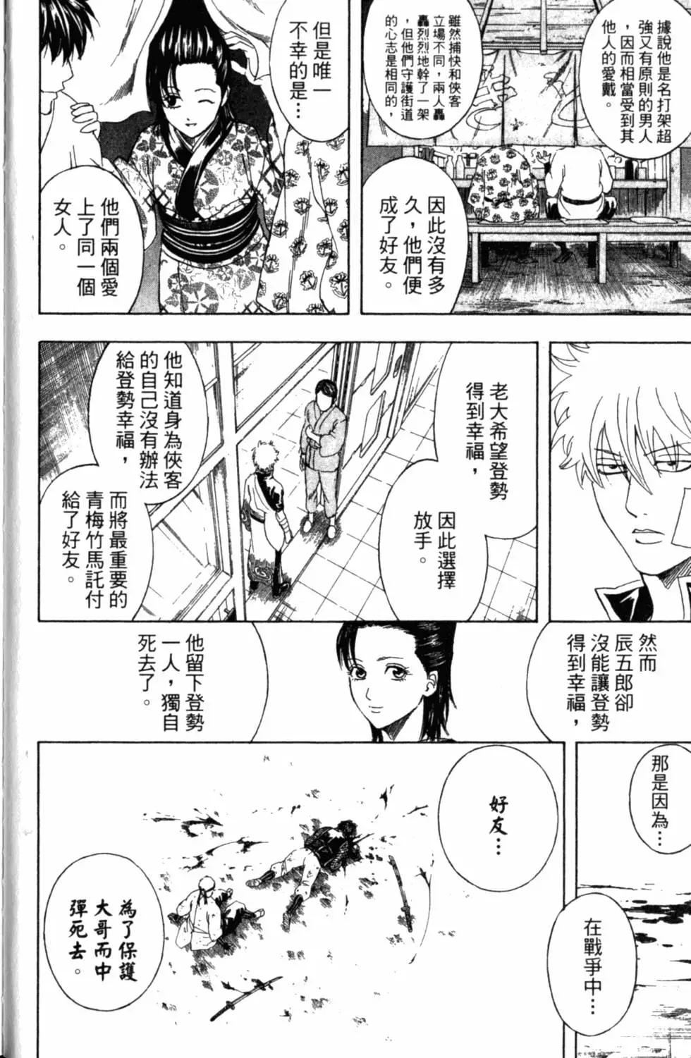 銀魂Gintama - 第35卷(1/4) - 5