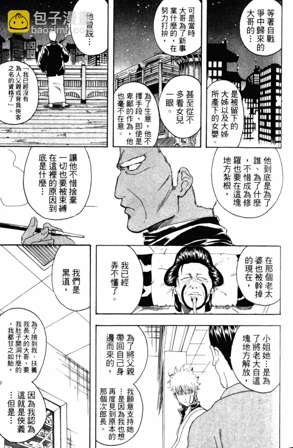銀魂Gintama - 第35卷(1/4) - 6