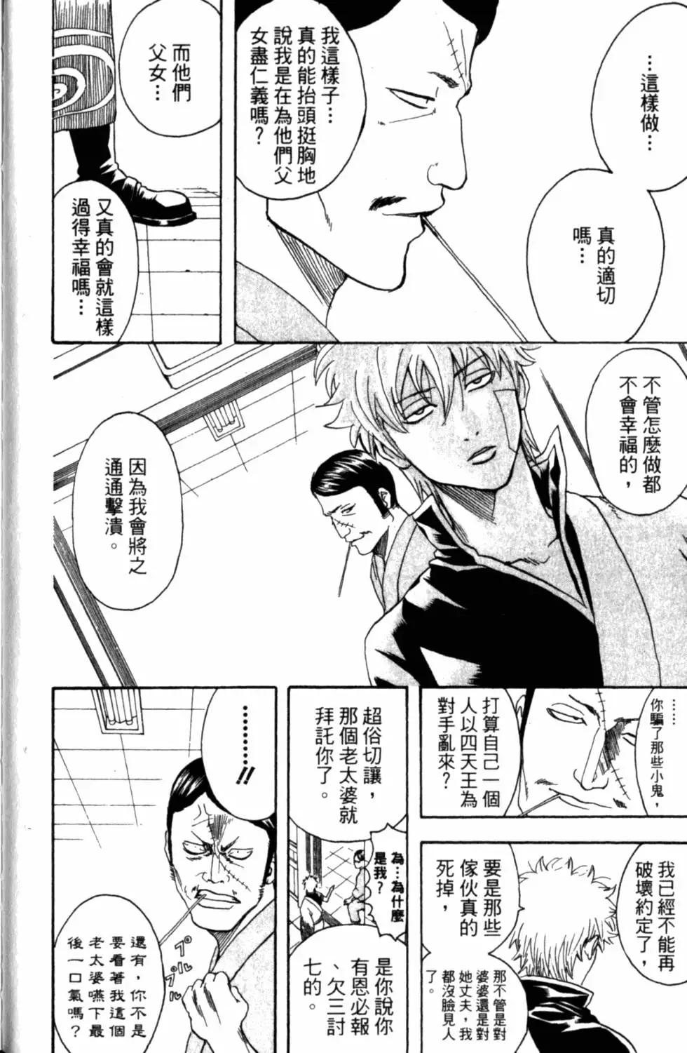 銀魂Gintama - 第35卷(1/4) - 7