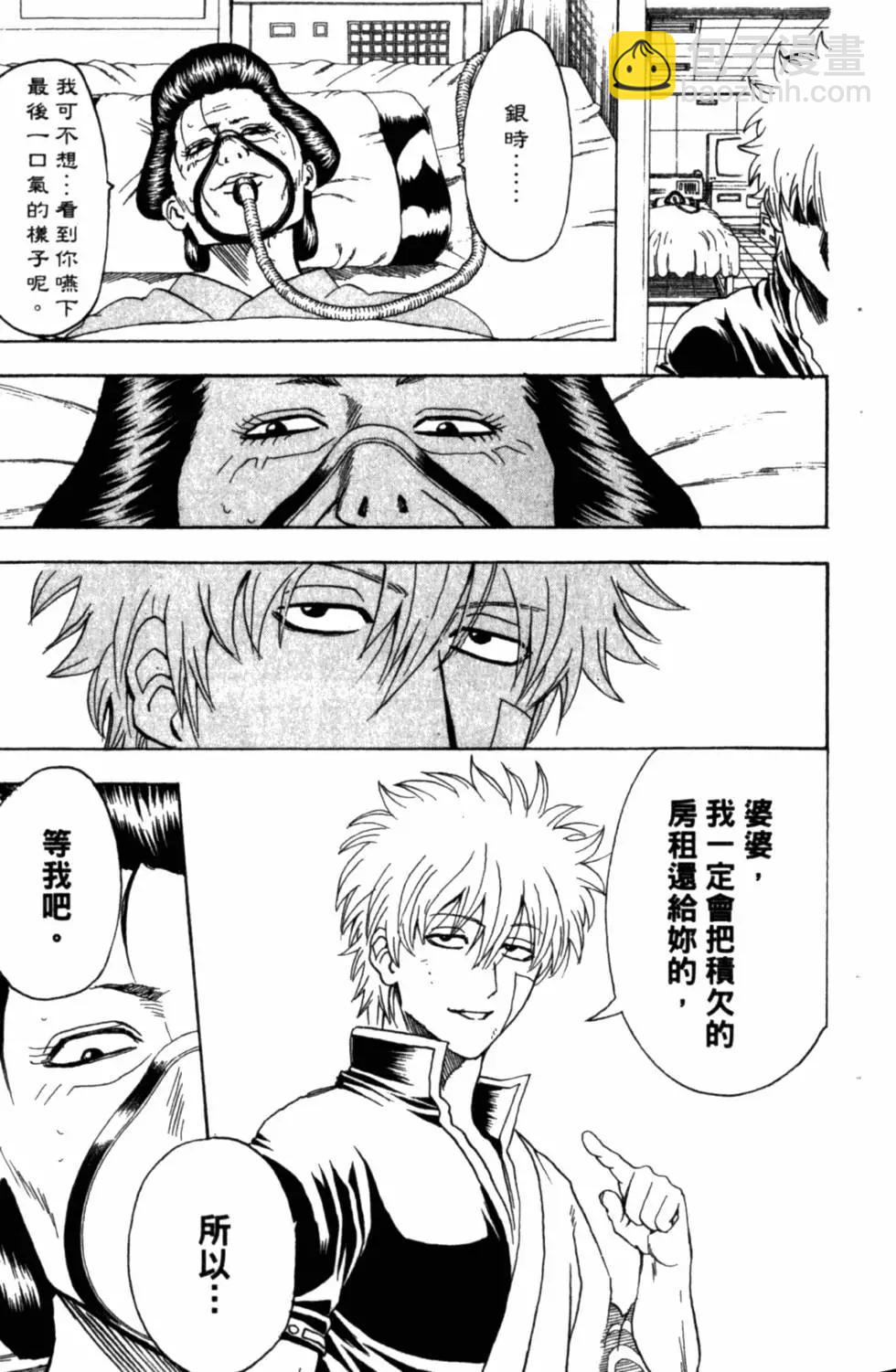 銀魂Gintama - 第35卷(1/4) - 8