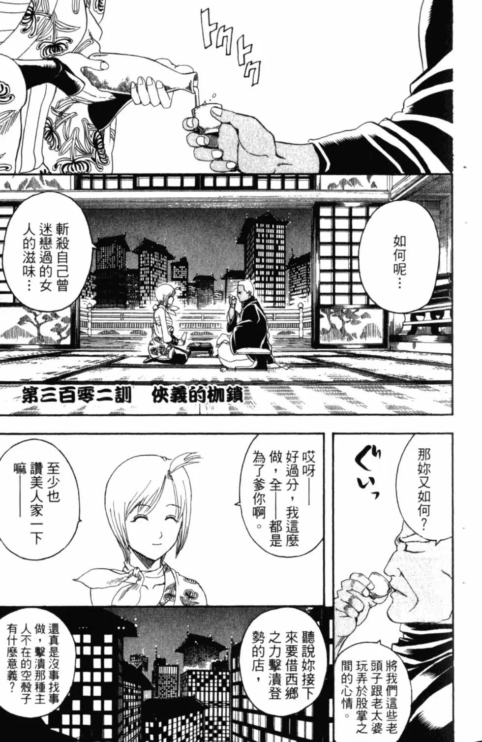 銀魂Gintama - 第35卷(1/4) - 2