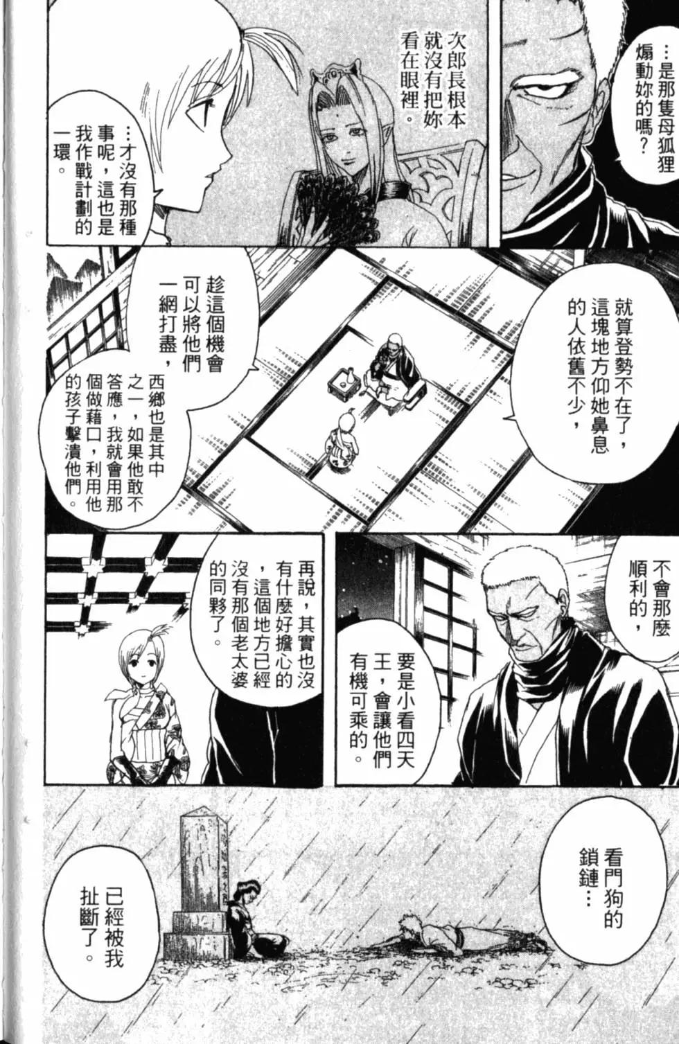 銀魂Gintama - 第35卷(1/4) - 3