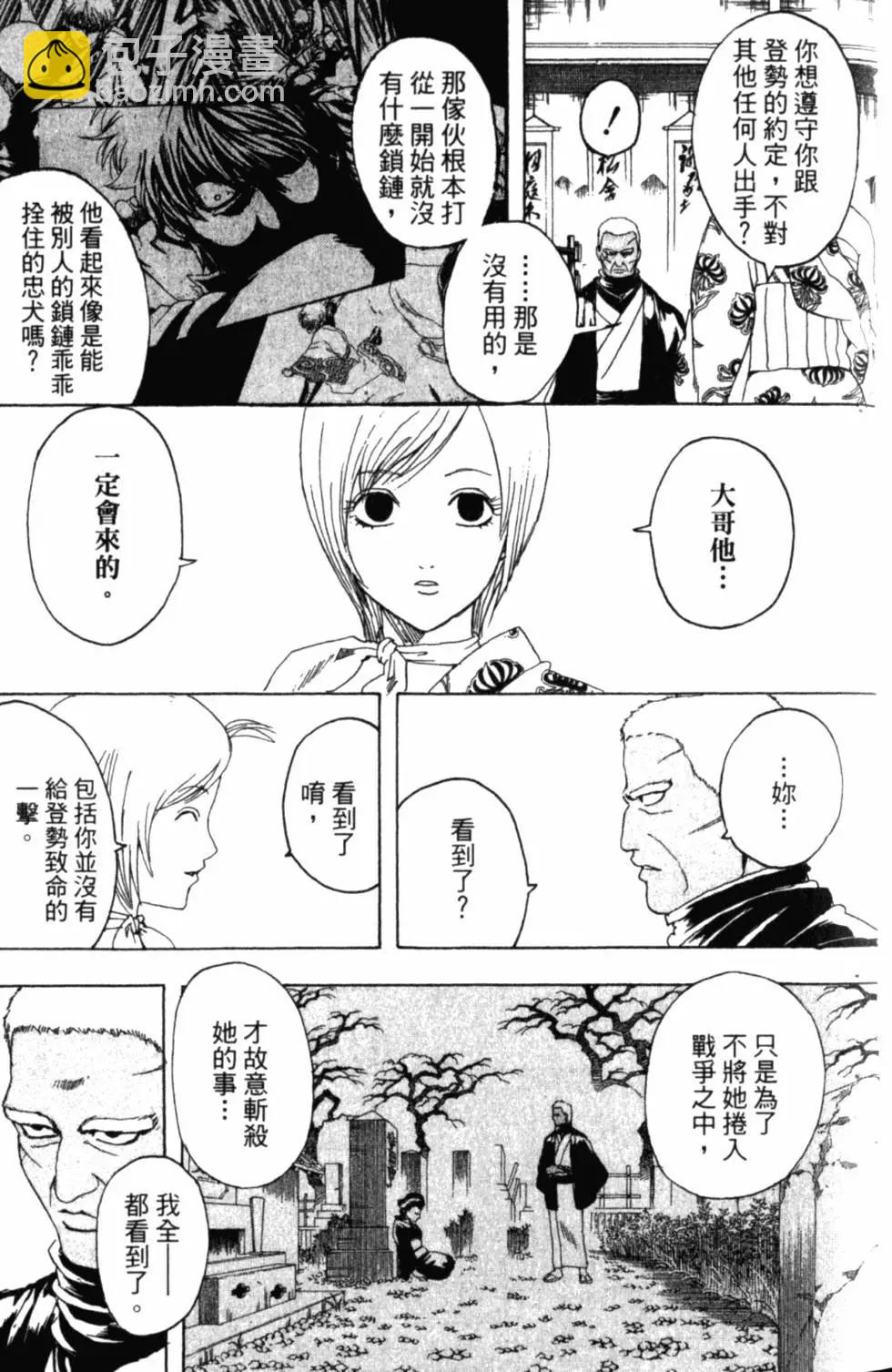 銀魂Gintama - 第35卷(1/4) - 4