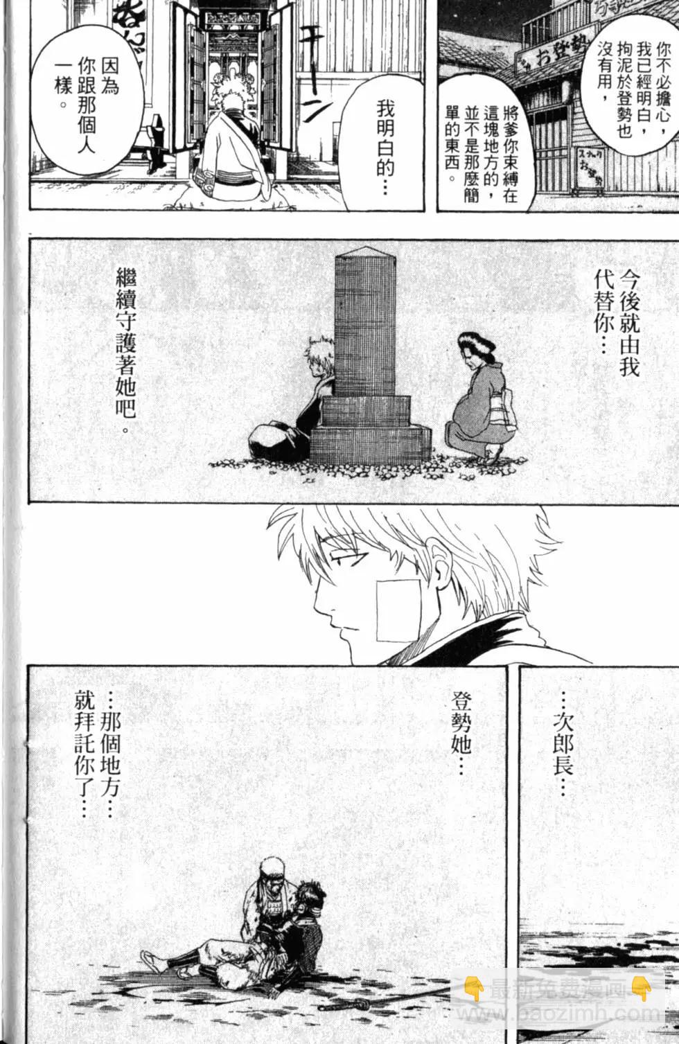 銀魂Gintama - 第35卷(1/4) - 5