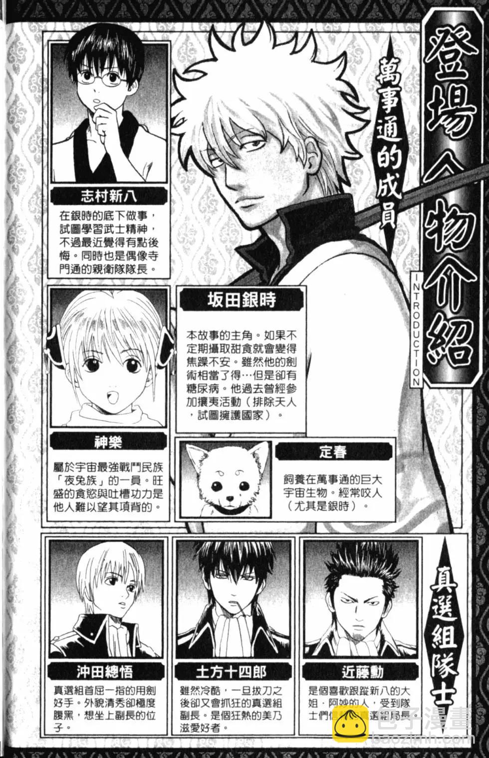 銀魂Gintama - 第35卷(1/4) - 3