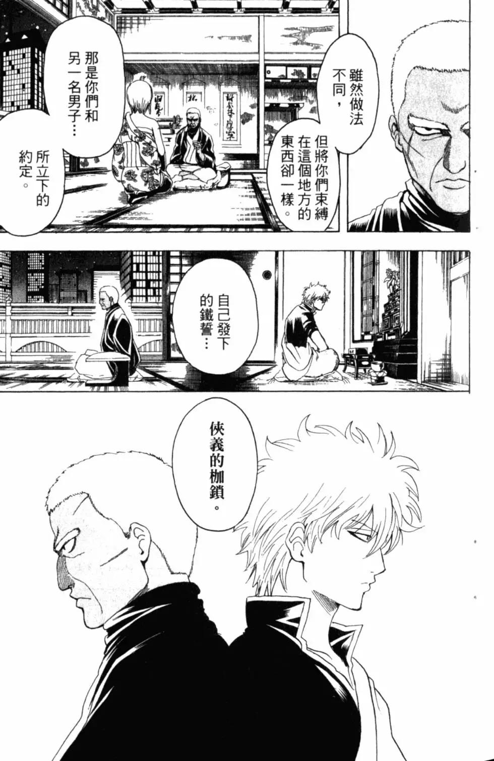 銀魂Gintama - 第35卷(1/4) - 6