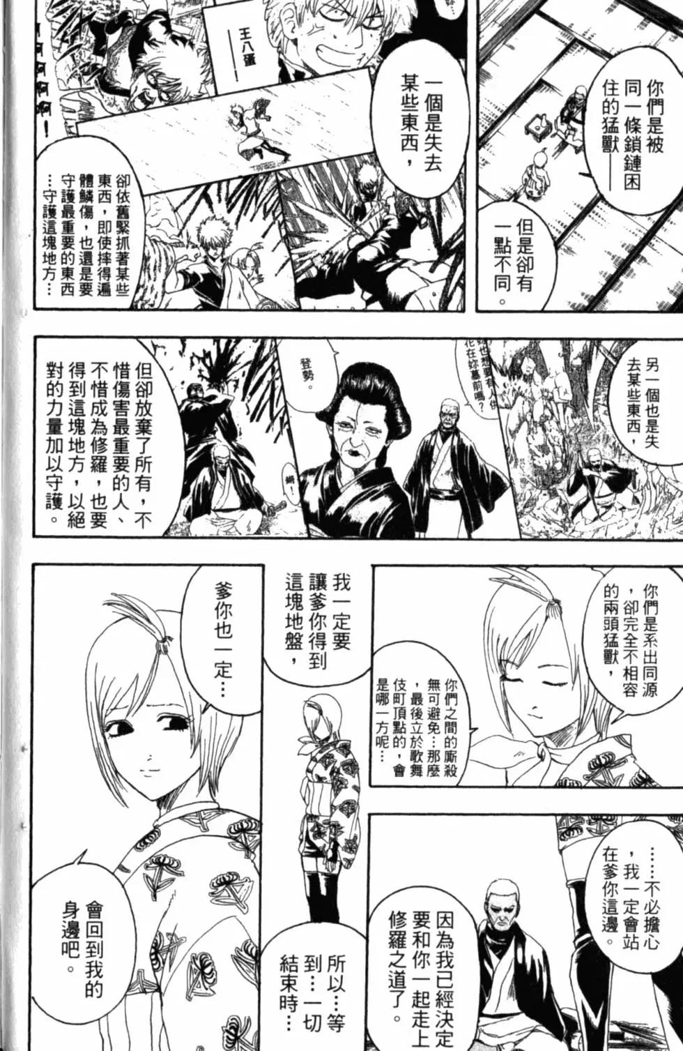 銀魂Gintama - 第35卷(1/4) - 7