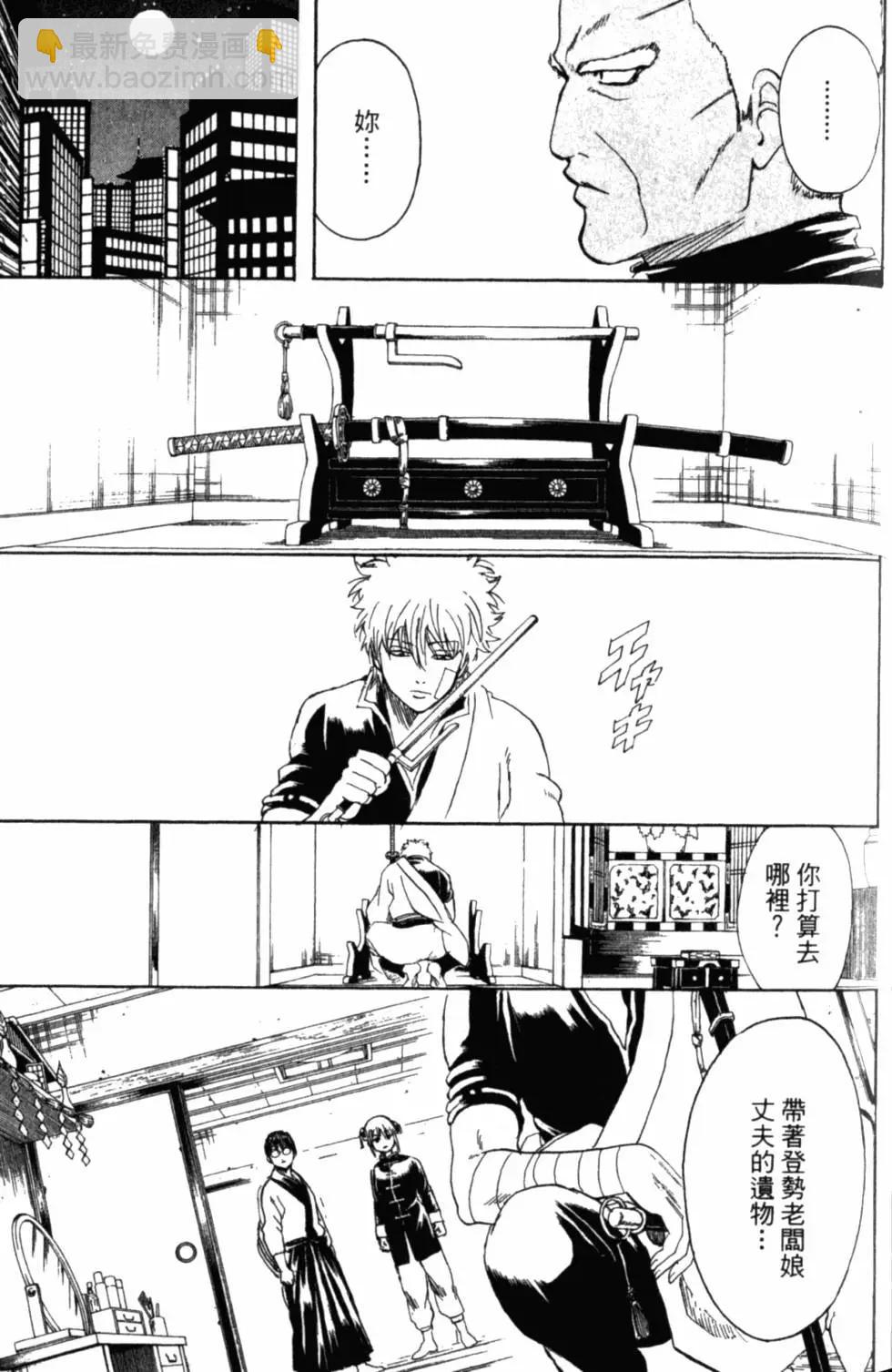 銀魂Gintama - 第35卷(1/4) - 8