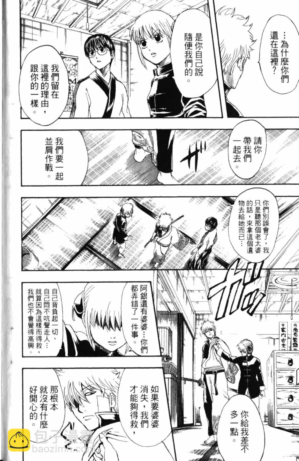 銀魂Gintama - 第35卷(1/4) - 1