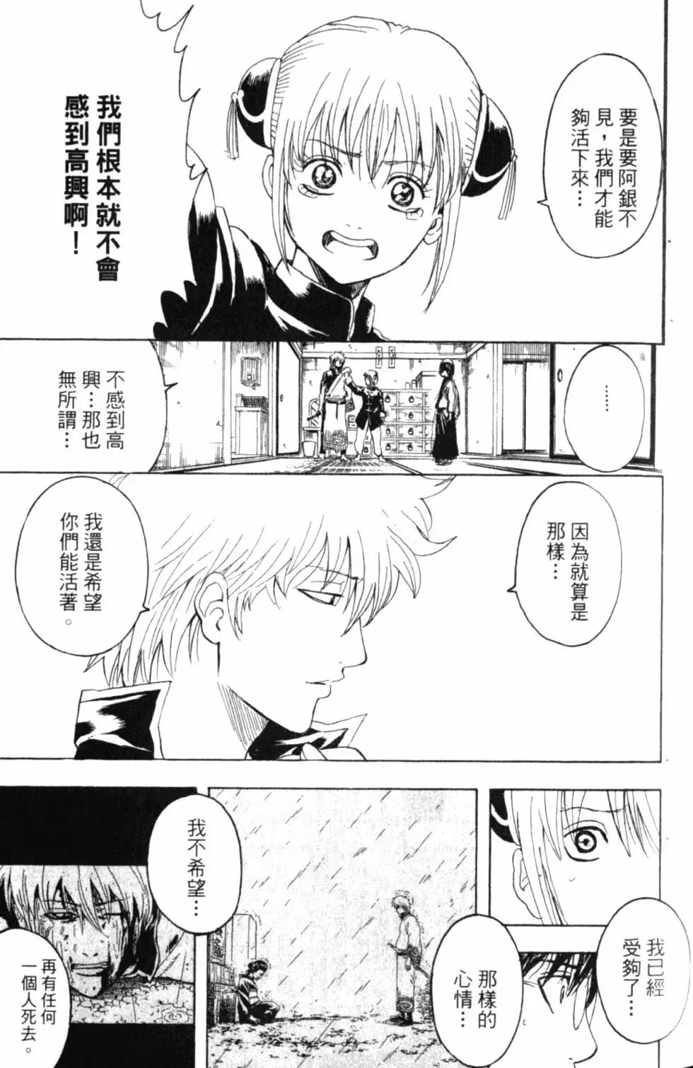 銀魂Gintama - 第35卷(1/4) - 2
