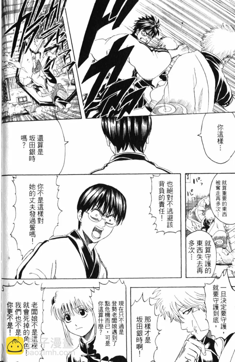 銀魂Gintama - 第35卷(1/4) - 3