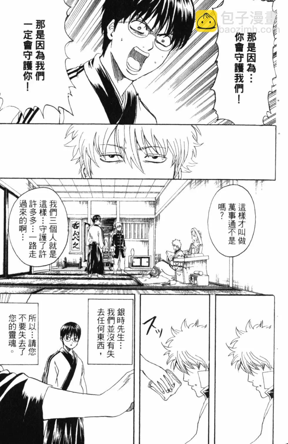 銀魂Gintama - 第35卷(1/4) - 4