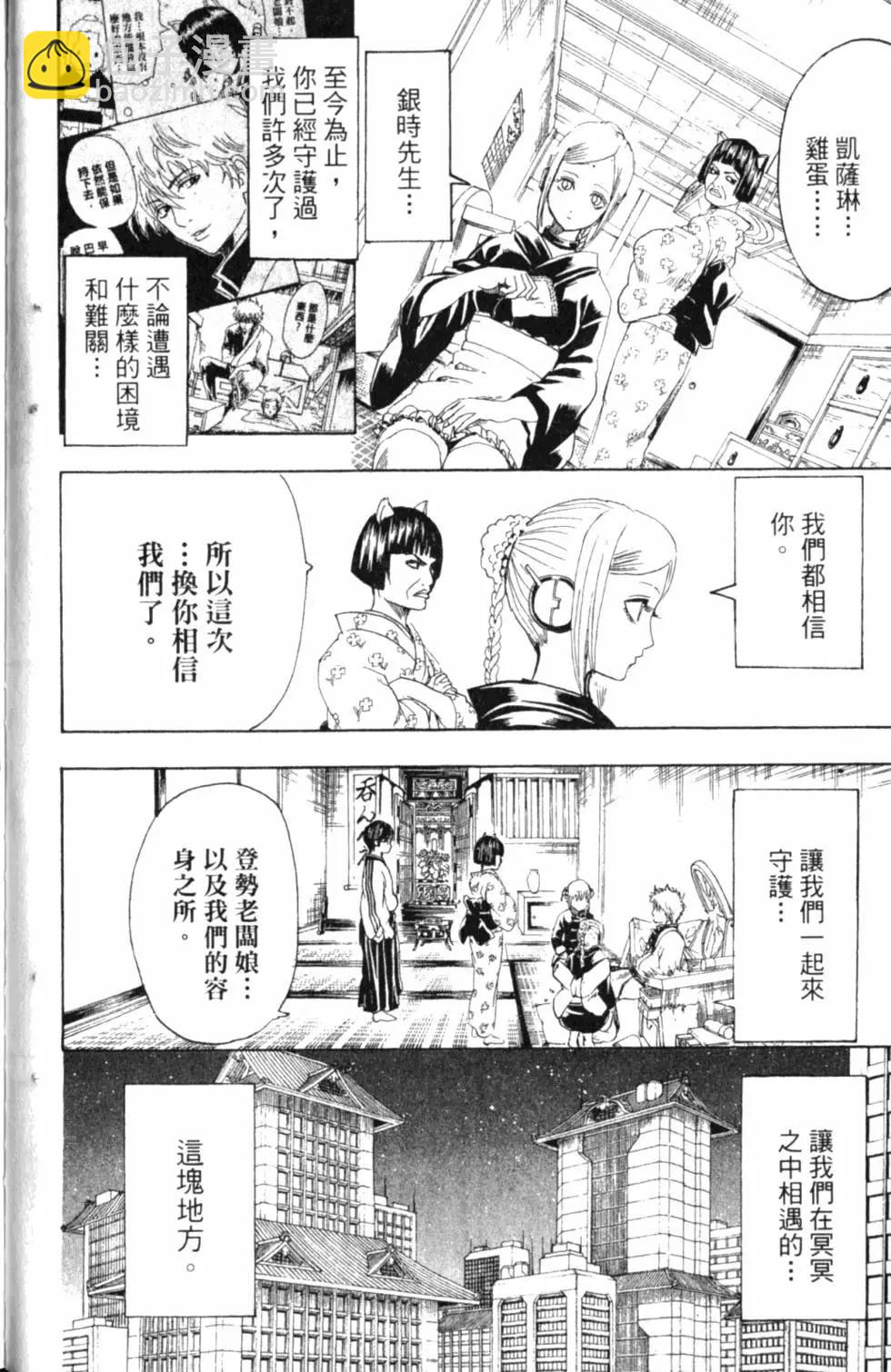 銀魂Gintama - 第35卷(1/4) - 5