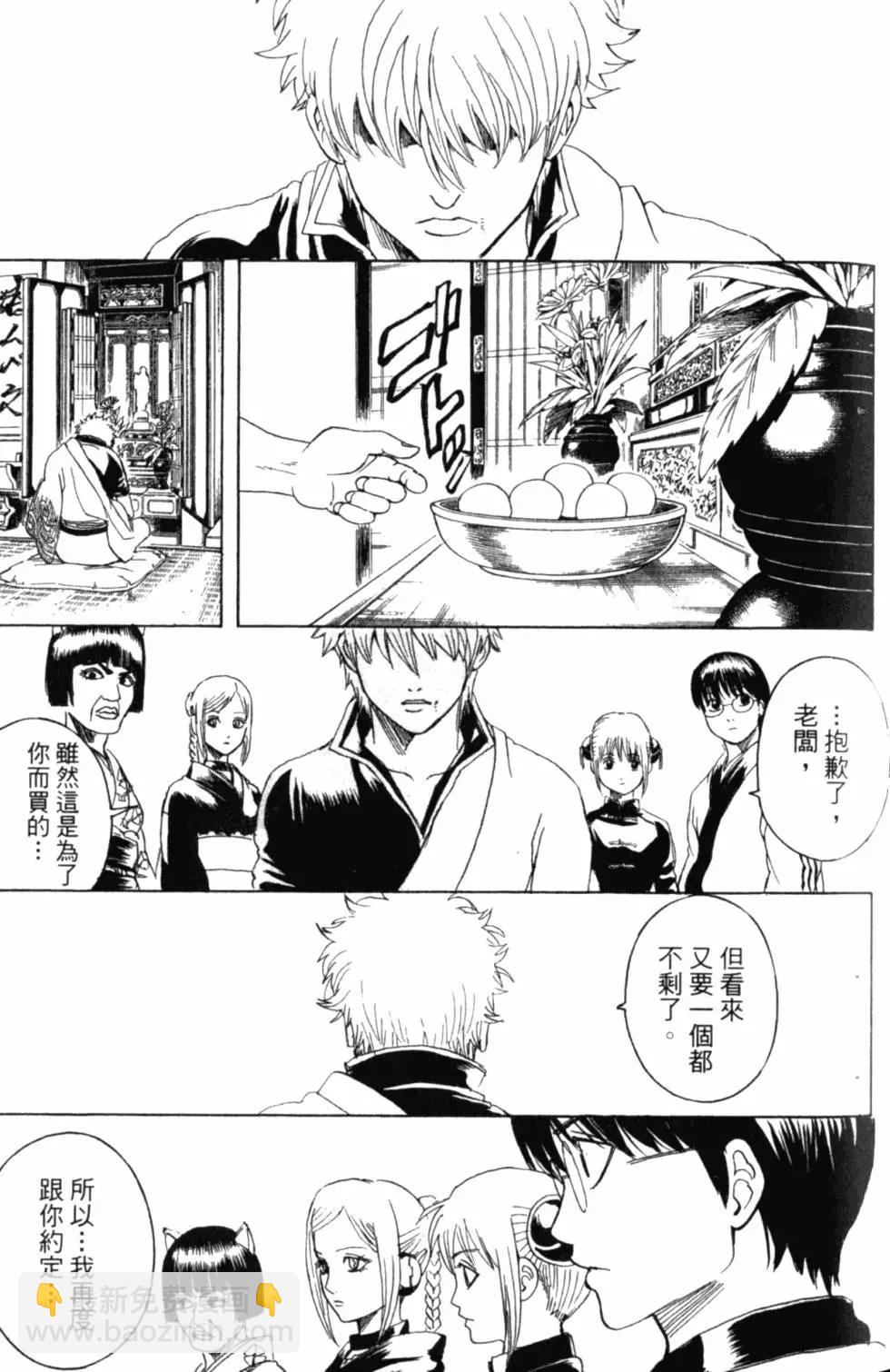 銀魂Gintama - 第35卷(1/4) - 6
