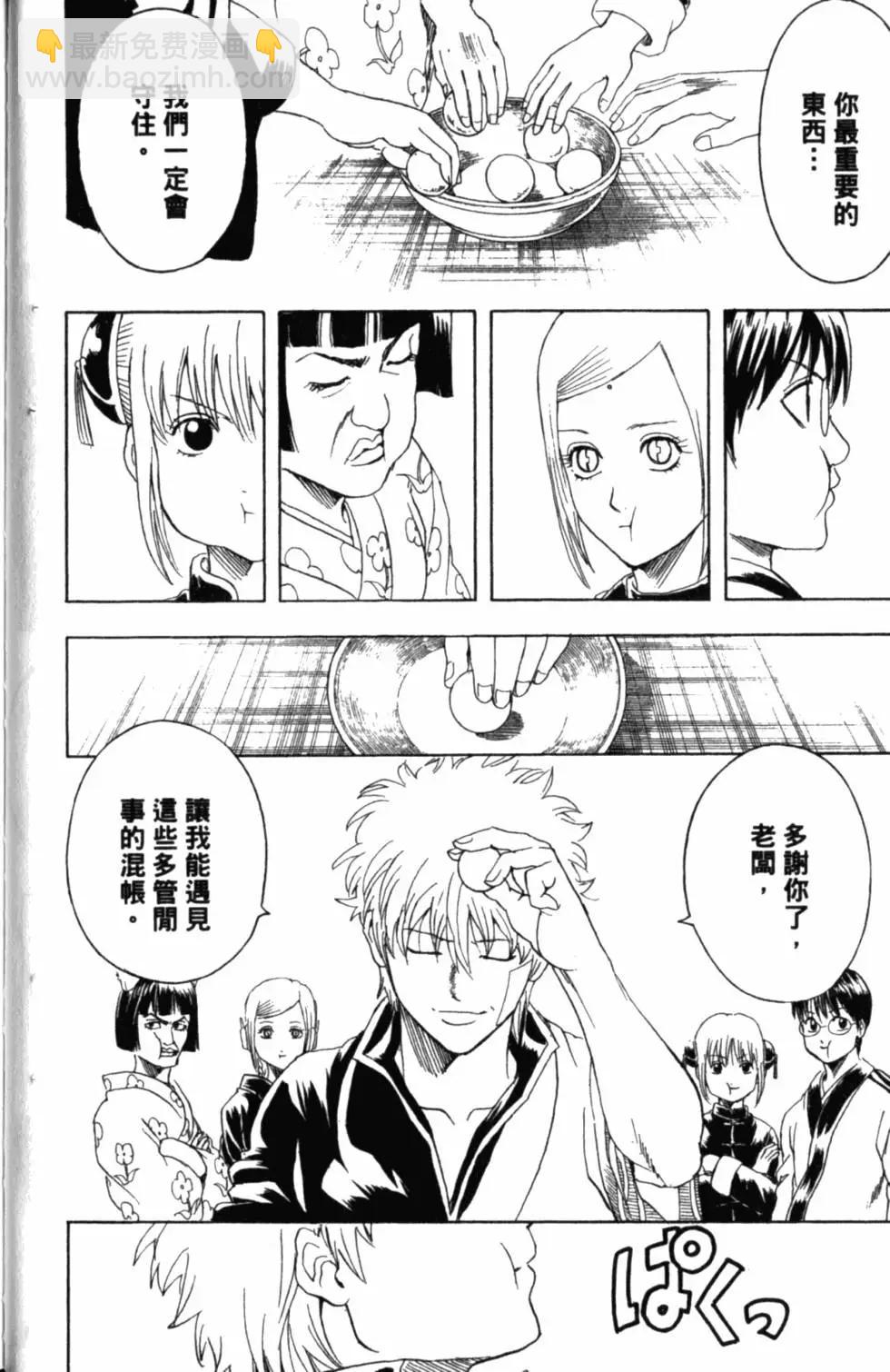 銀魂Gintama - 第35卷(1/4) - 7