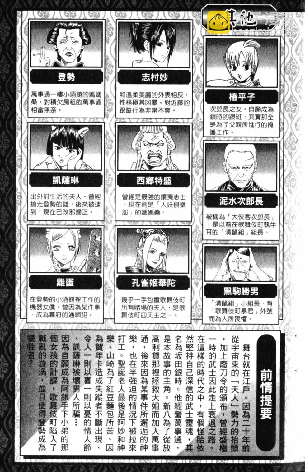 銀魂Gintama - 第35卷(1/4) - 4