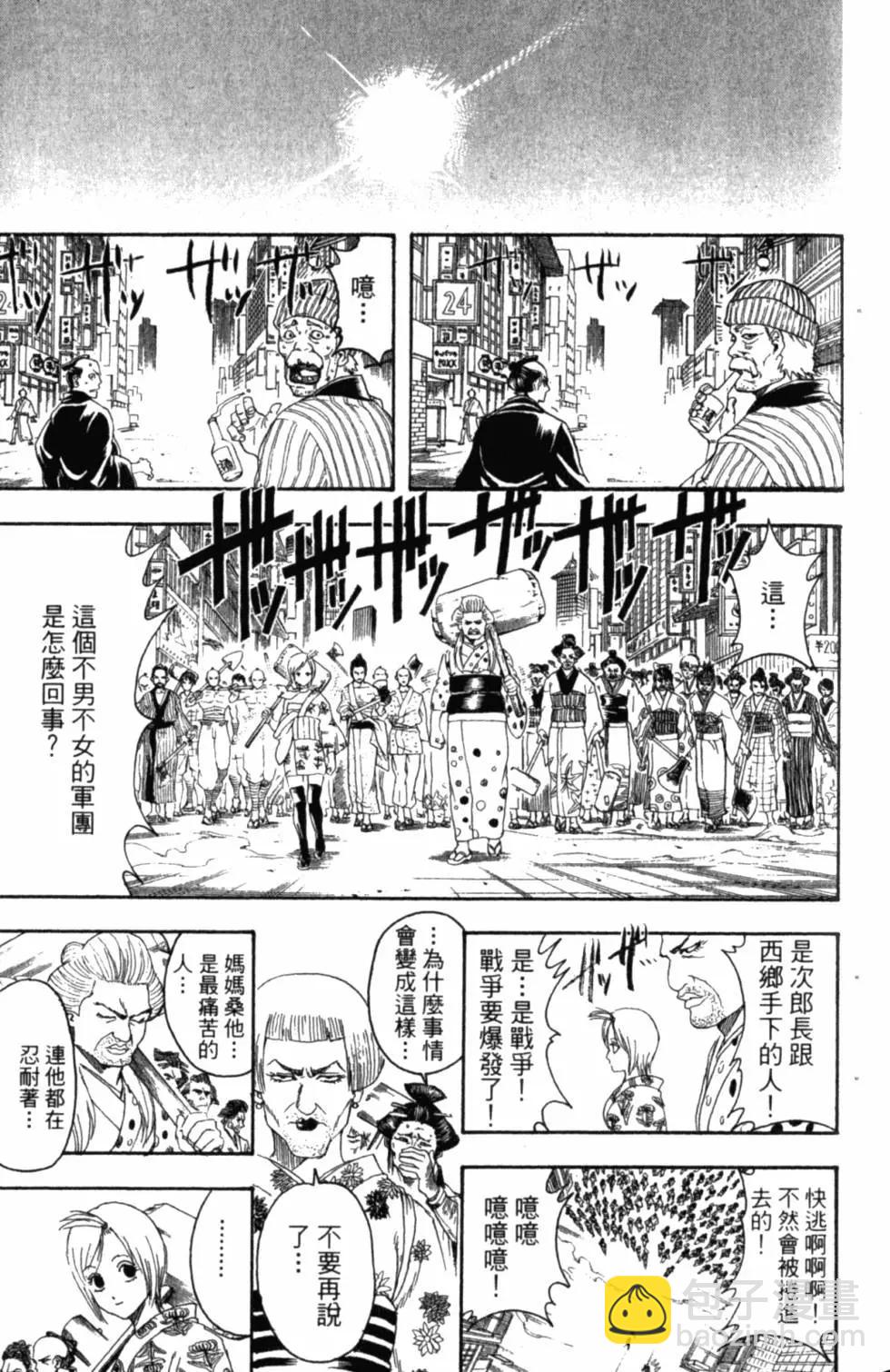 銀魂Gintama - 第35卷(1/4) - 8