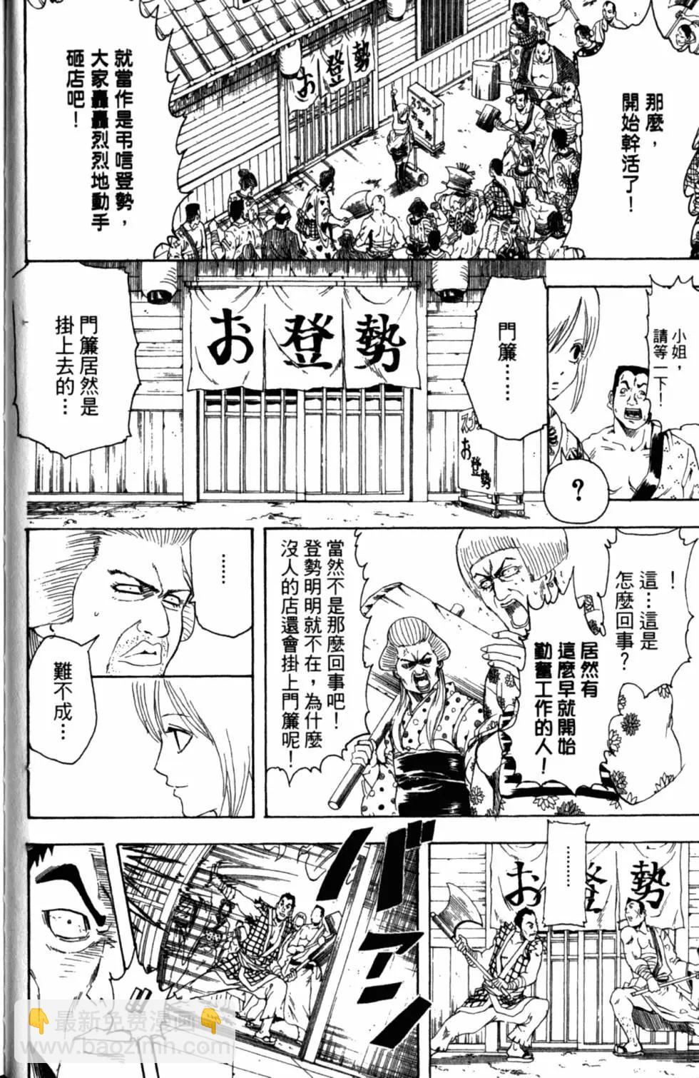銀魂Gintama - 第35卷(1/4) - 1