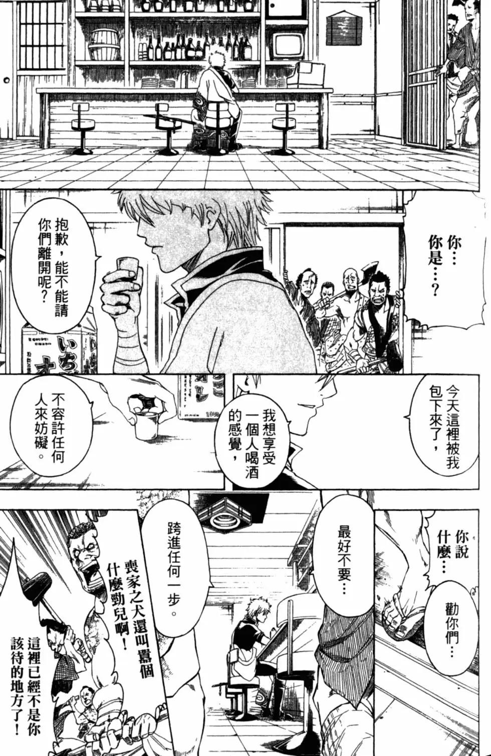 銀魂Gintama - 第35卷(1/4) - 2