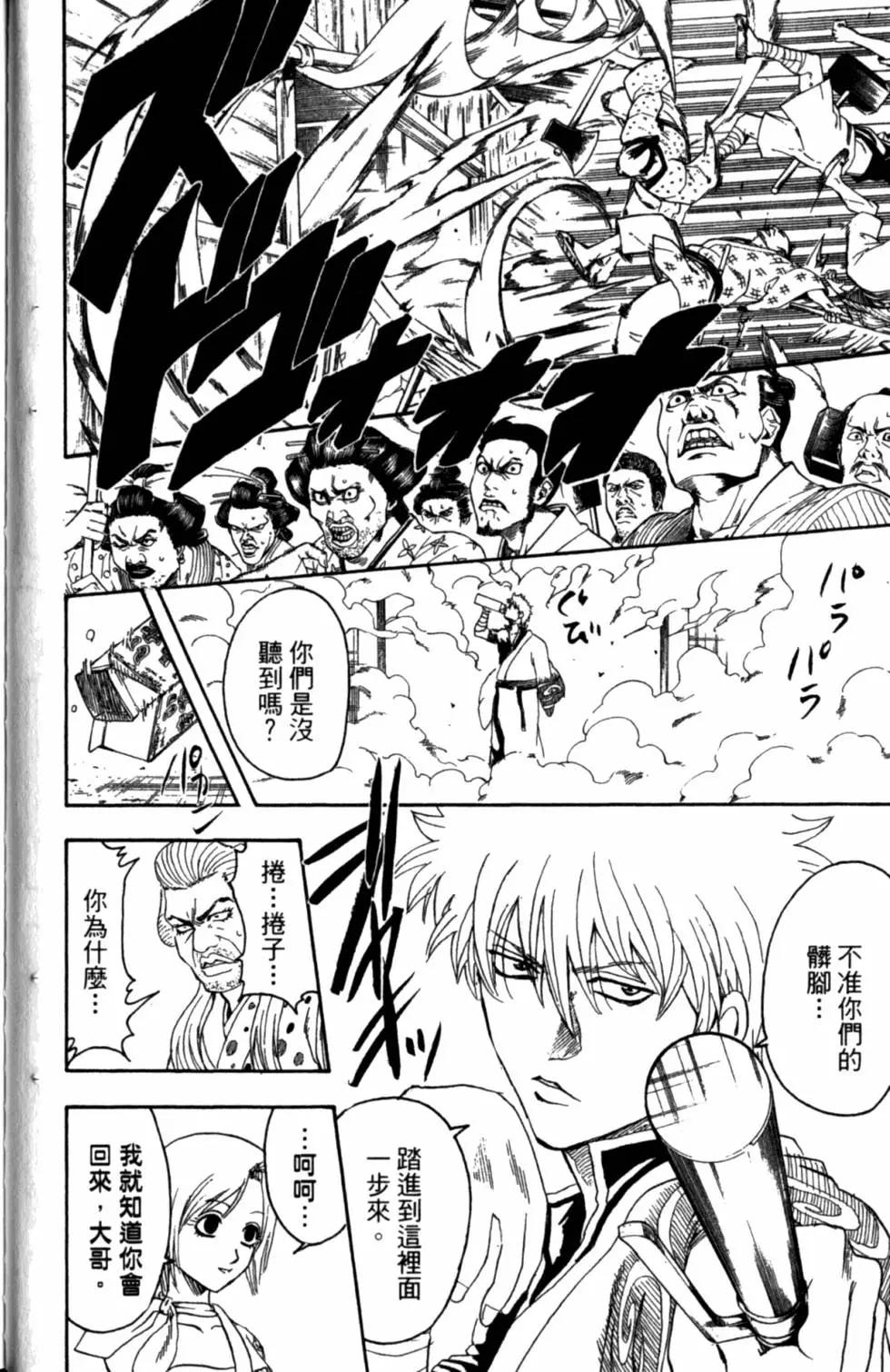 銀魂Gintama - 第35卷(1/4) - 3