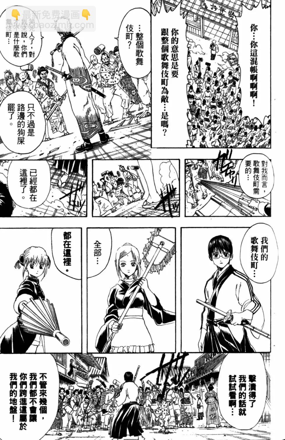 銀魂Gintama - 第35卷(1/4) - 4