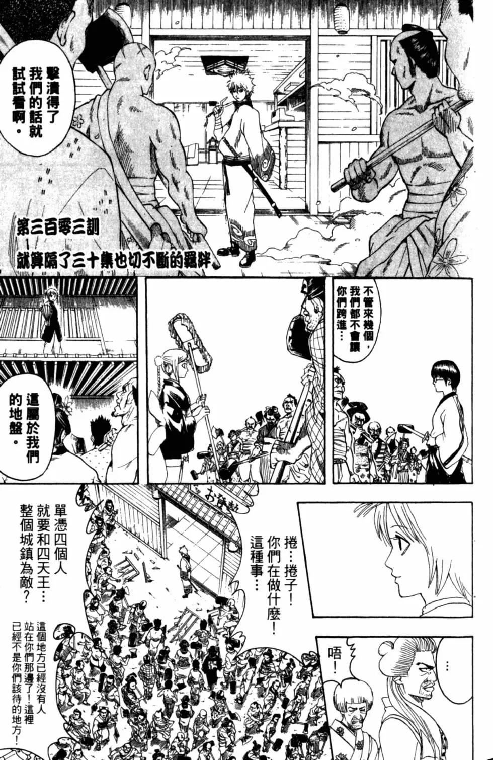 銀魂Gintama - 第35卷(1/4) - 6