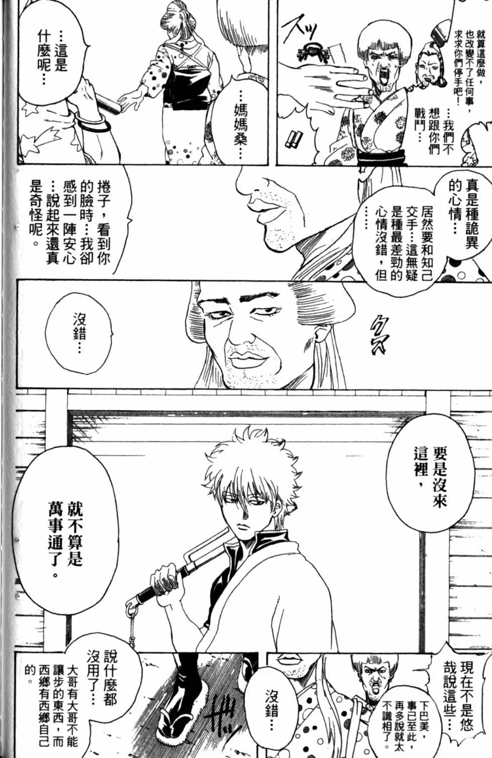 銀魂Gintama - 第35卷(1/4) - 7