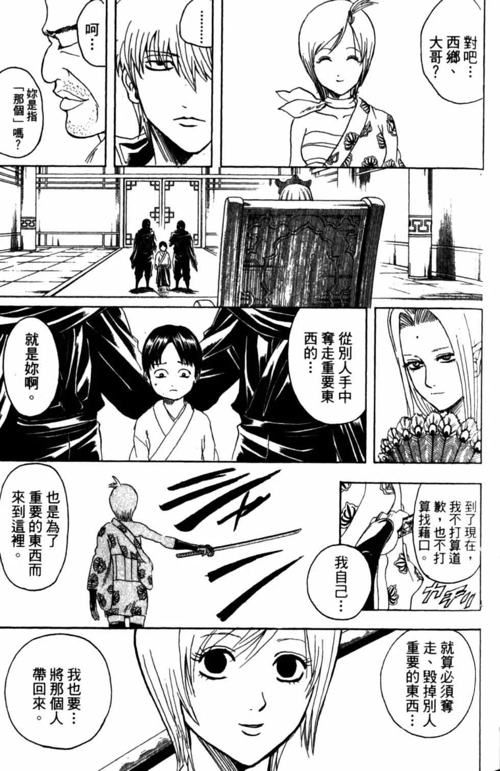 銀魂Gintama - 第35卷(1/4) - 8