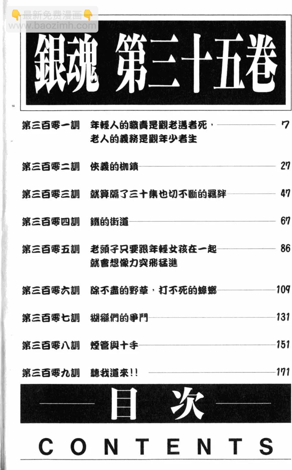 銀魂Gintama - 第35卷(1/4) - 5