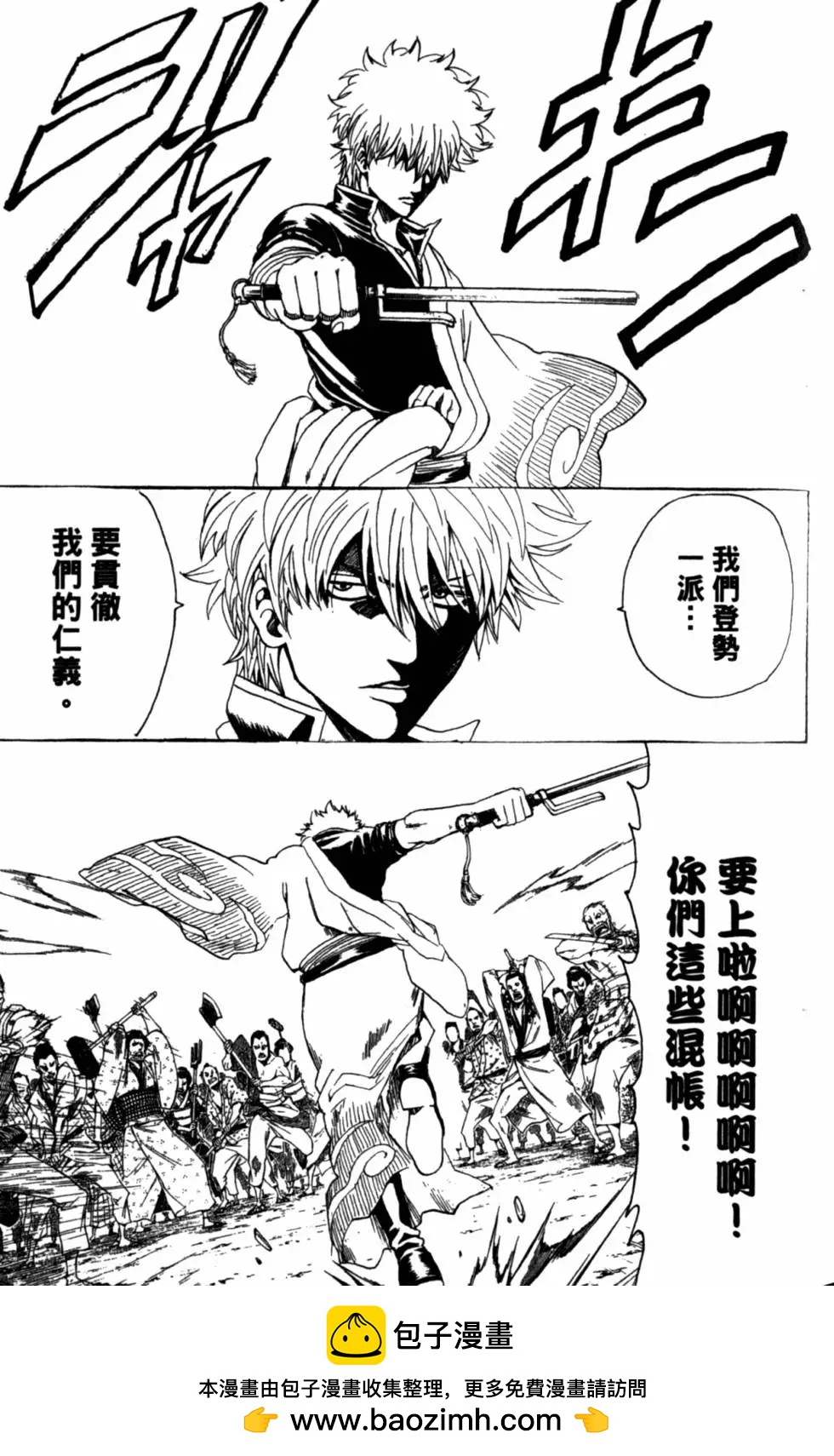 銀魂Gintama - 第35卷(1/4) - 2