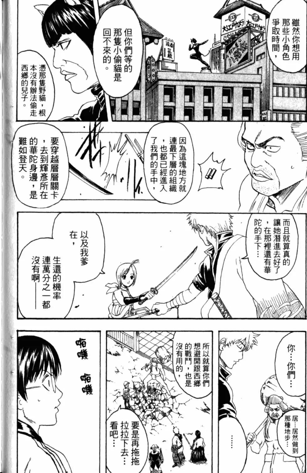 银魂Gintama - 第35卷(2/4) - 5