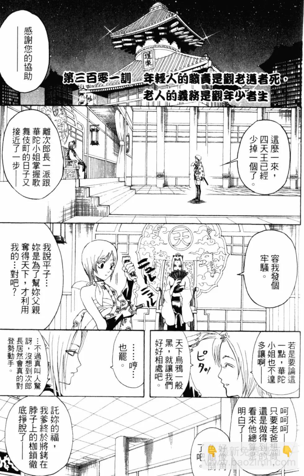 銀魂Gintama - 第35卷(1/4) - 6