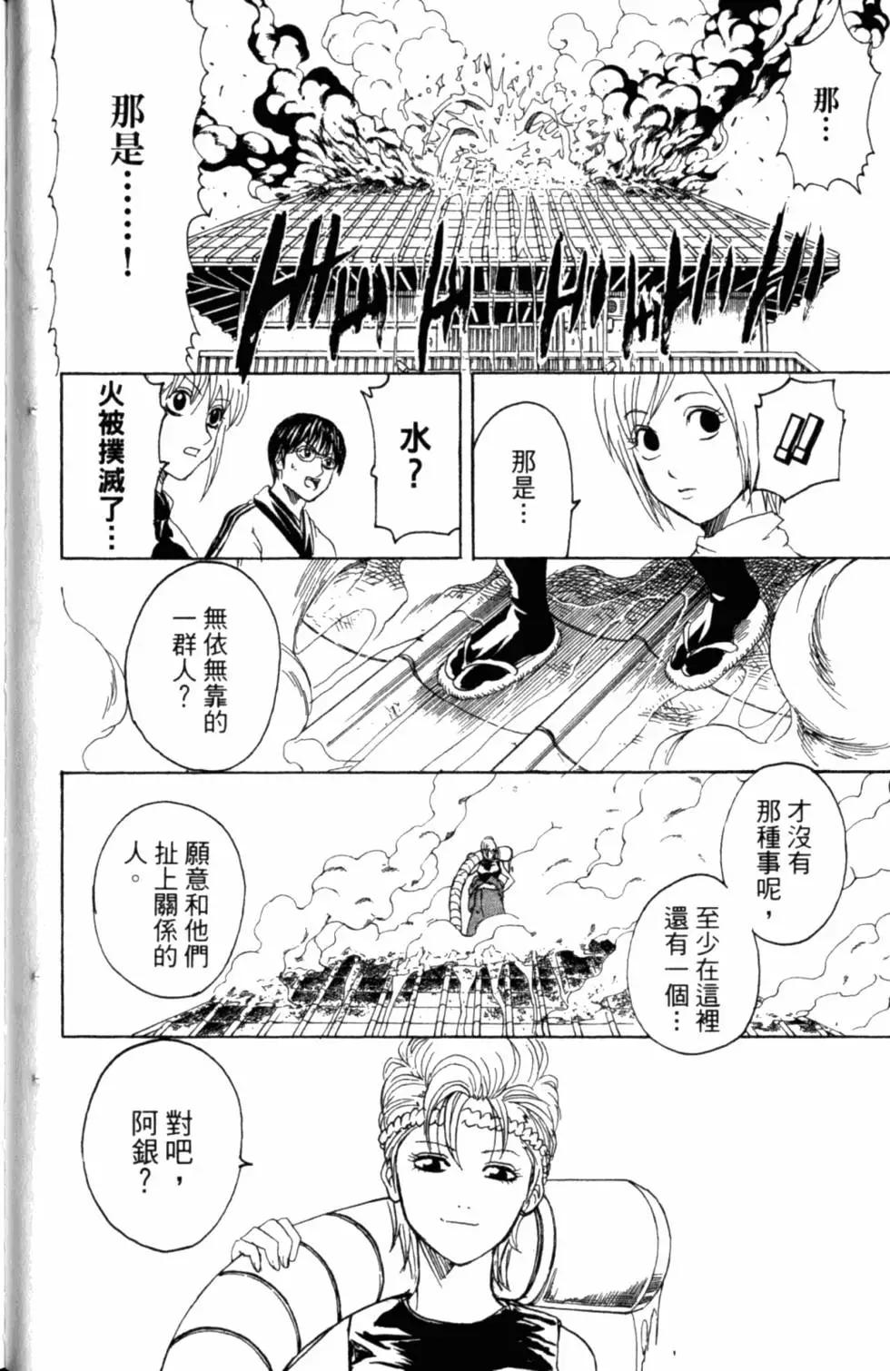 银魂Gintama - 第35卷(2/4) - 7