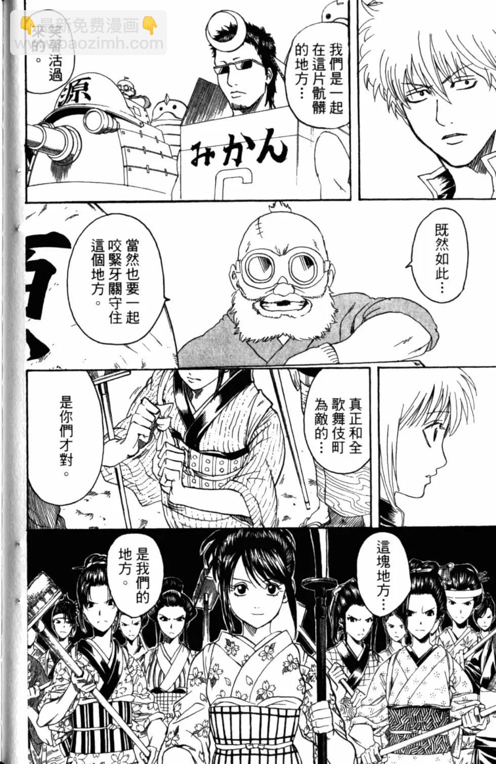 银魂Gintama - 第35卷(2/4) - 5