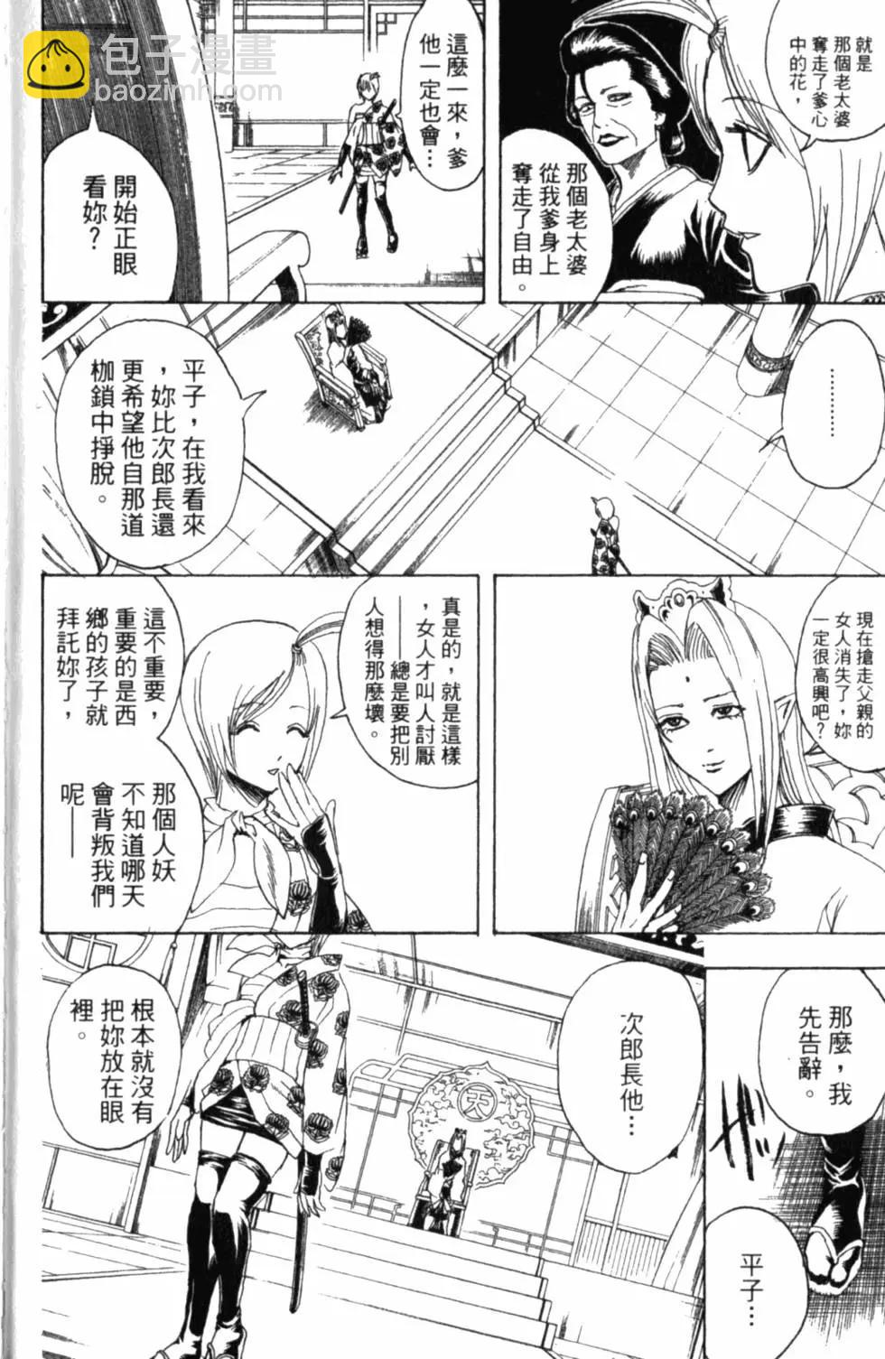 銀魂Gintama - 第35卷(1/4) - 7