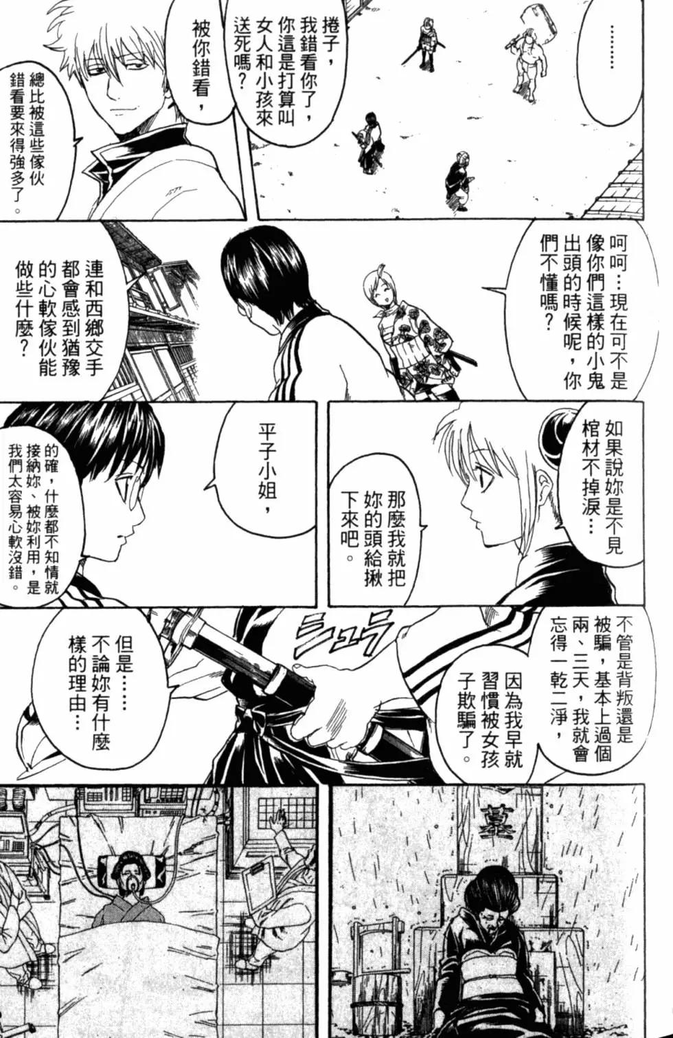 银魂Gintama - 第35卷(2/4) - 4