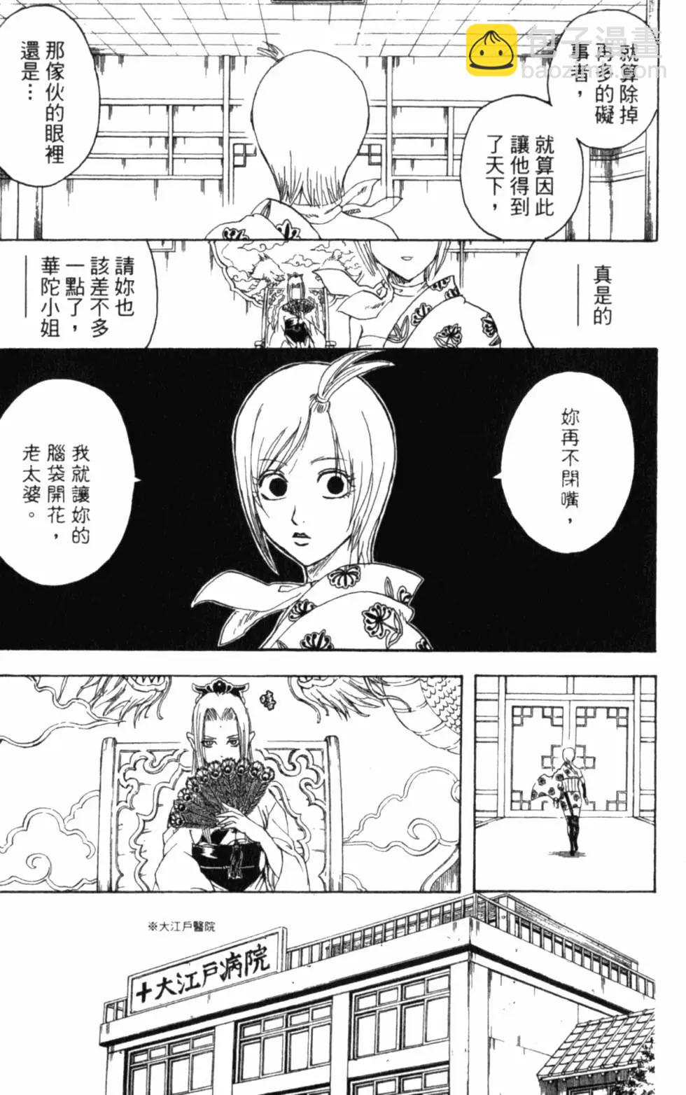 銀魂Gintama - 第35卷(1/4) - 8
