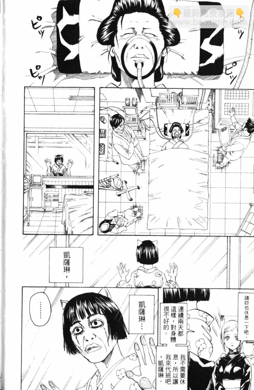 銀魂Gintama - 第35卷(1/4) - 1