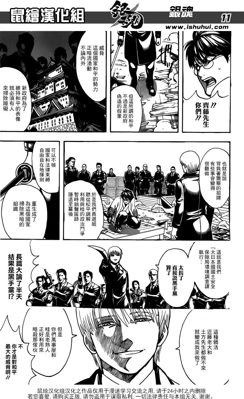 银魂Gintama - 第675话 就算真人版也会发生最终回发情期 - 3