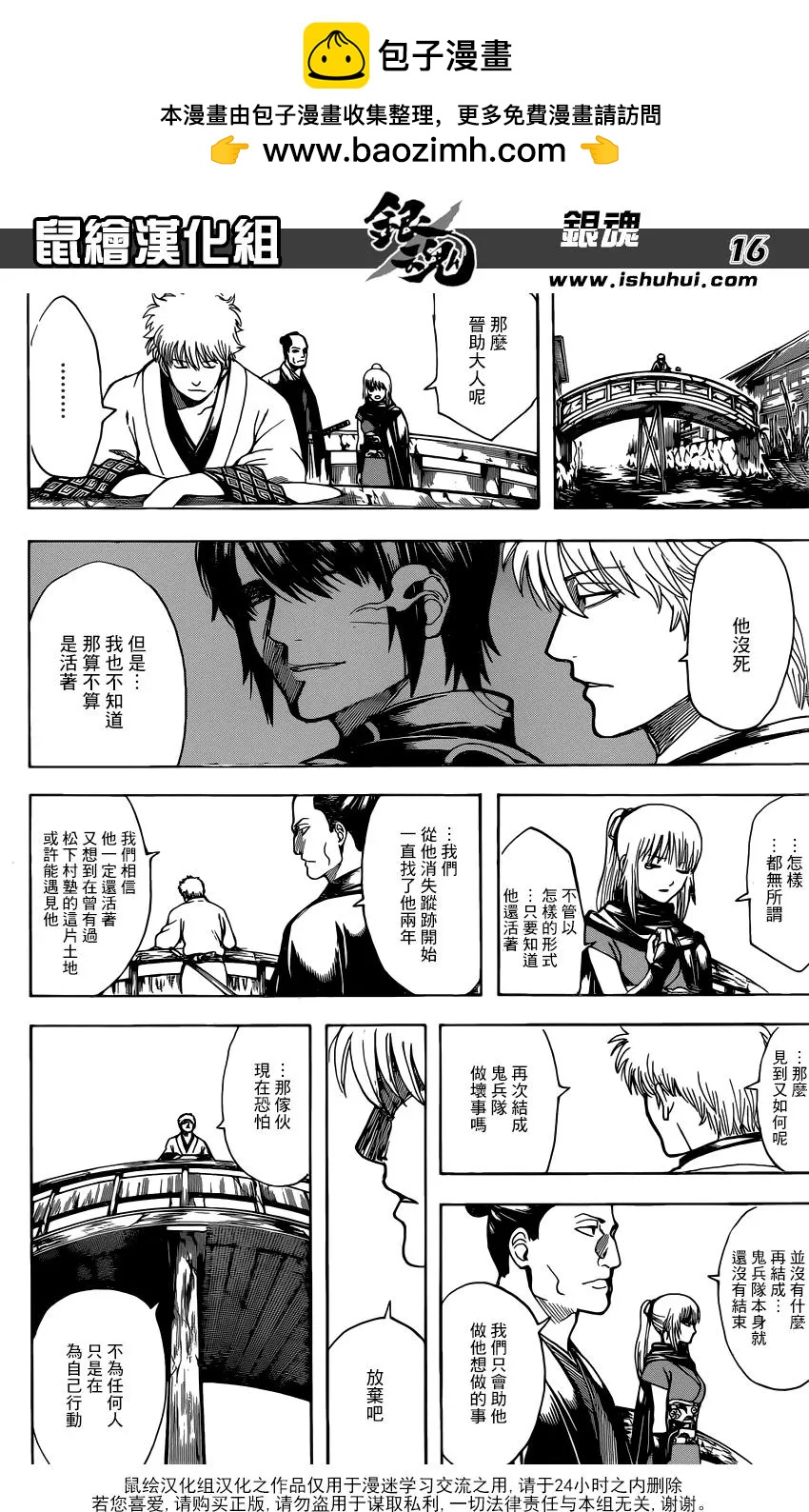 银魂Gintama - 第675话 就算真人版也会发生最终回发情期 - 4