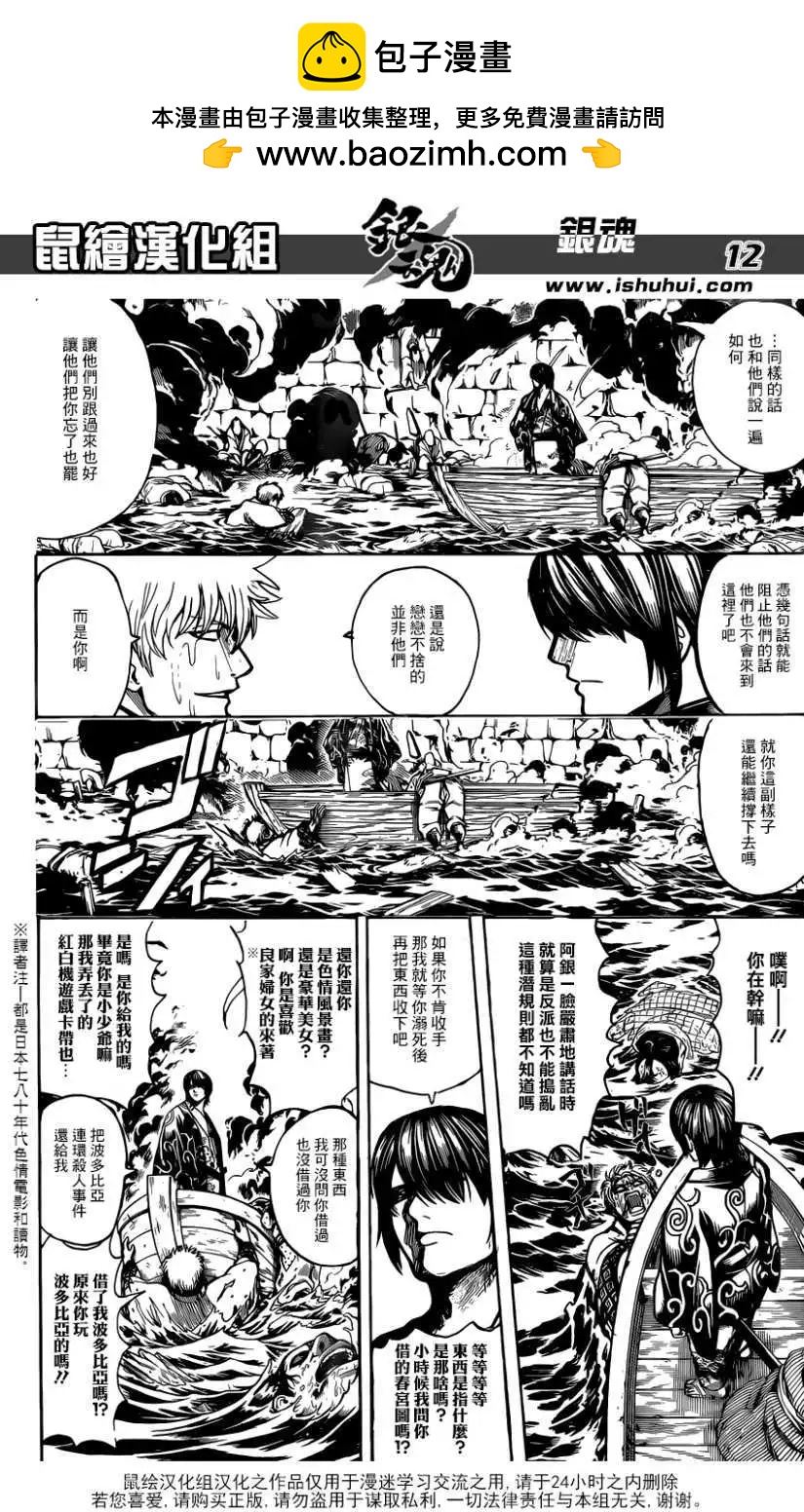 银魂Gintama - 第677回 - 4