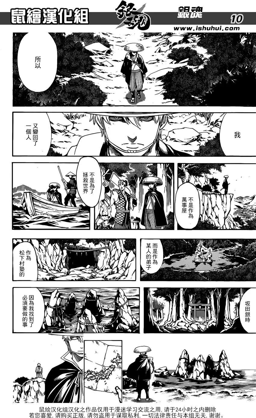 銀魂Gintama - 第679話 不入龍穴焉得老師 - 2