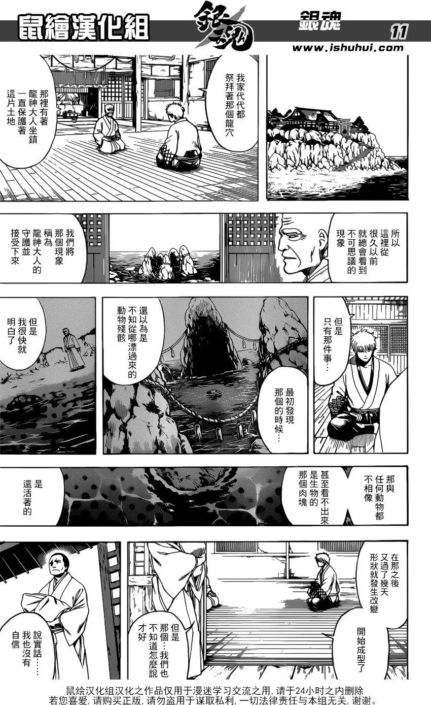 銀魂Gintama - 第679話 不入龍穴焉得老師 - 3