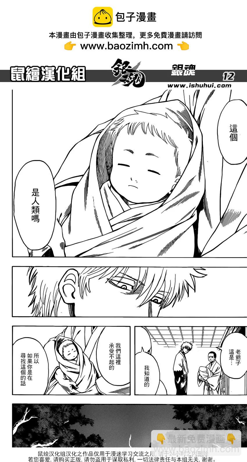 銀魂Gintama - 第679話 不入龍穴焉得老師 - 4