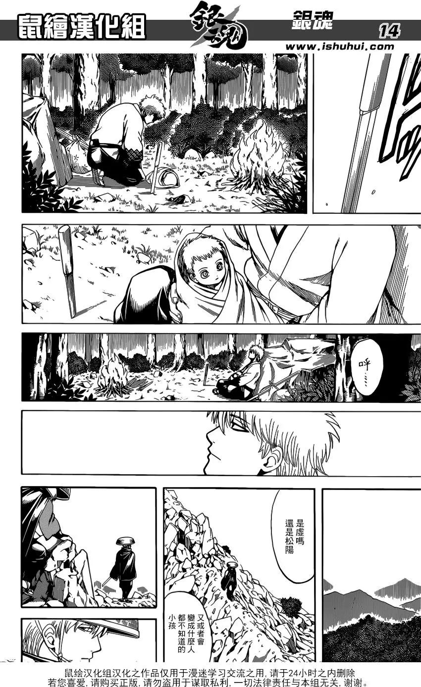 銀魂Gintama - 第679話 不入龍穴焉得老師 - 2