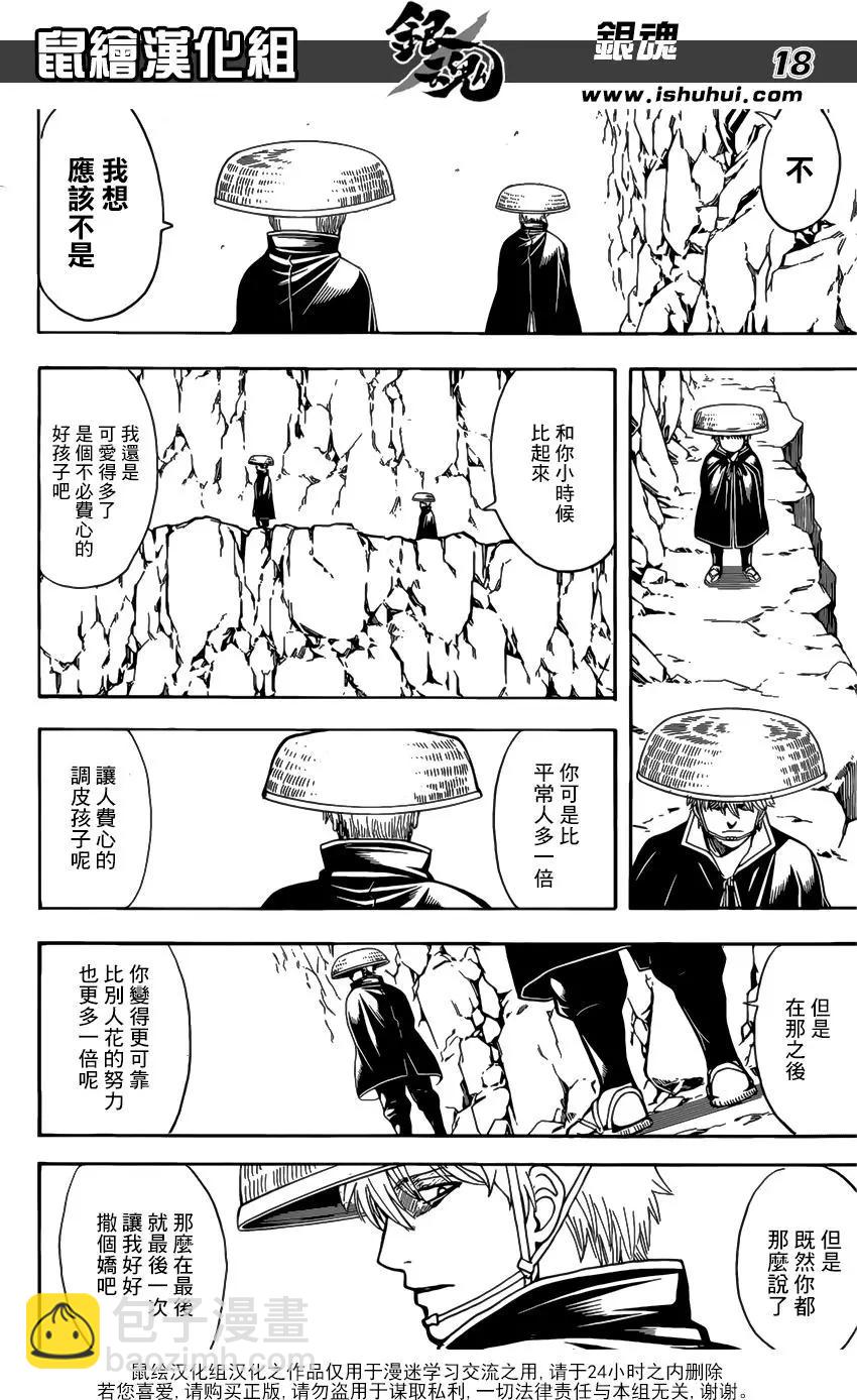銀魂Gintama - 第679話 不入龍穴焉得老師 - 2